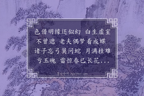 王夫之《南天窝授竹影题用徐天池香烟韵七首·其六》