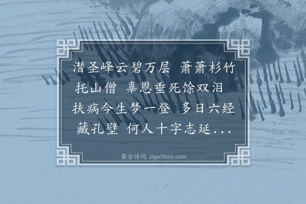 王夫之《病起连雨四首·其四》