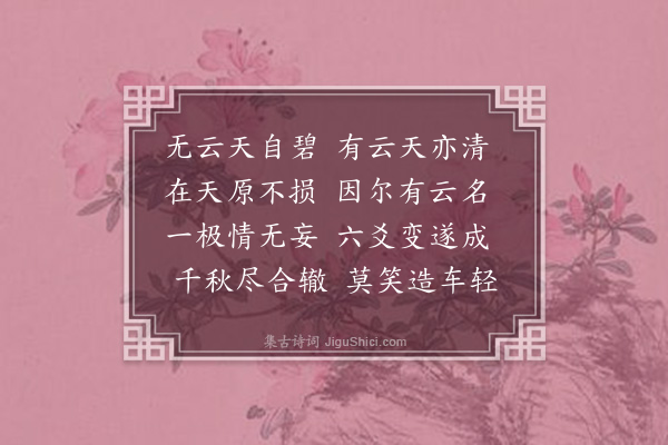王夫之《和白沙八首·其七》