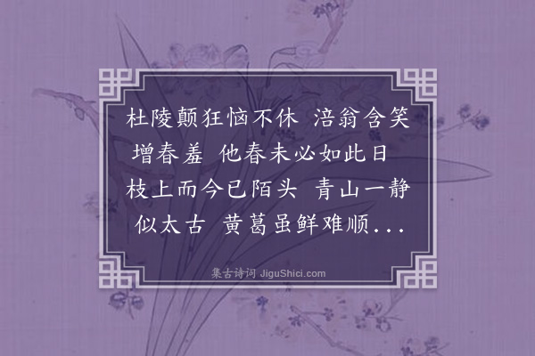 王夫之《广落花诗三十首·其二十二》