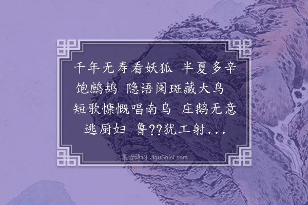 王夫之《广遣兴五十八首·其四十二》