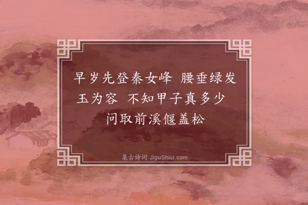王夫之《和梅花百咏诗·其一·古梅》
