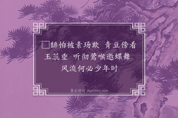 王夫之《和梅花百咏诗·其九十二·二月梅》