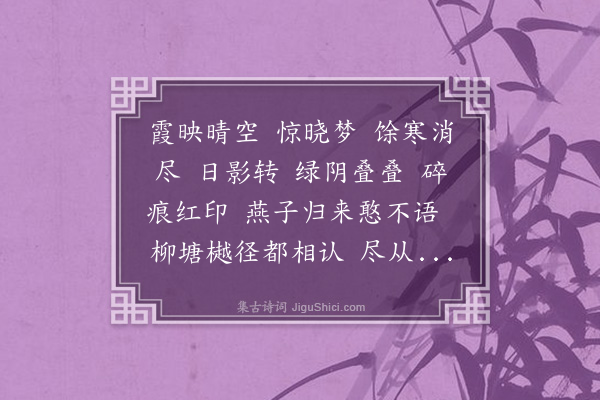 王夫之《满江红·初夏》