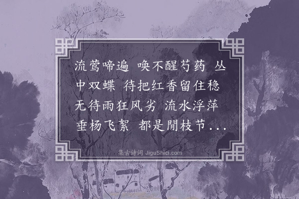 王夫之《念奴娇·咏蝶》