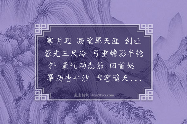 王夫之《忆江南·寒月四首·其二·二》