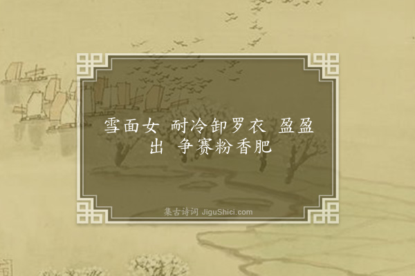 王夫之《十六字令·元夕见月》