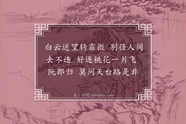 王夫之《忆王孙·蜂投窗纸掇遣飞去戏祝之寓意》