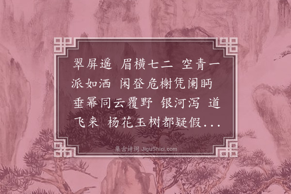 王夫之《摸鱼儿·潇湘小八景词·其六·其六》