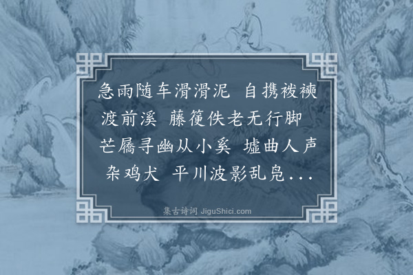黄公渚《癸巳初秋偕同丛碧慧素孝同元白宏略雨中游劳山自北九水至鱼鳞瀑途中书所见八首·其三》