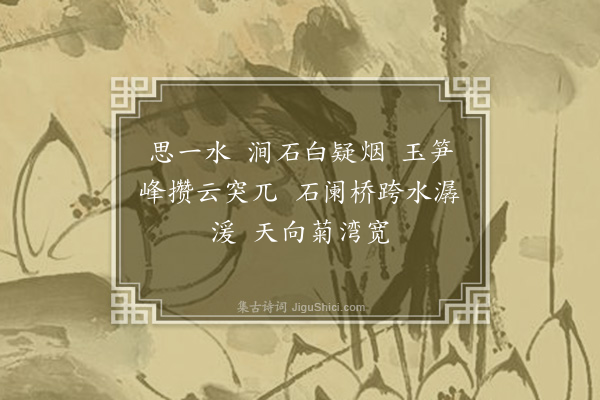 黄公渚《梦江南·其一·北九水樵歌》