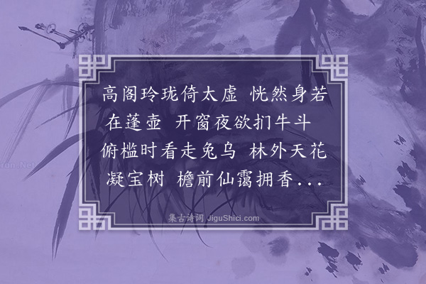 郭谏臣《登庐山凌虚阁》
