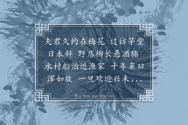 郭谏臣《春日閒居方子静过访》