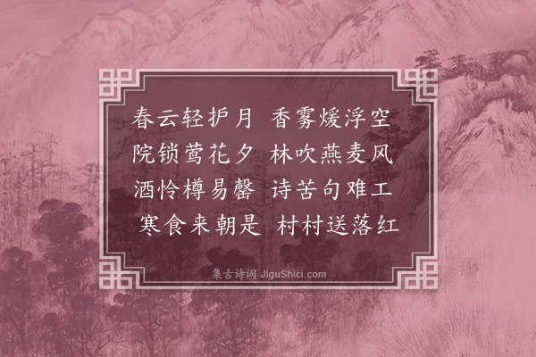 郭谏臣《春夜步月口占》