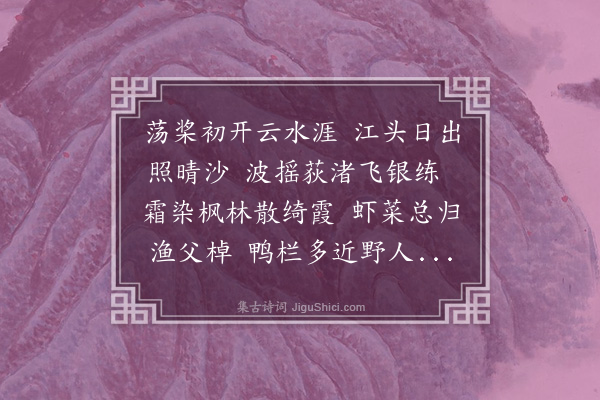 郭谏臣《晓发赣城江行下省》