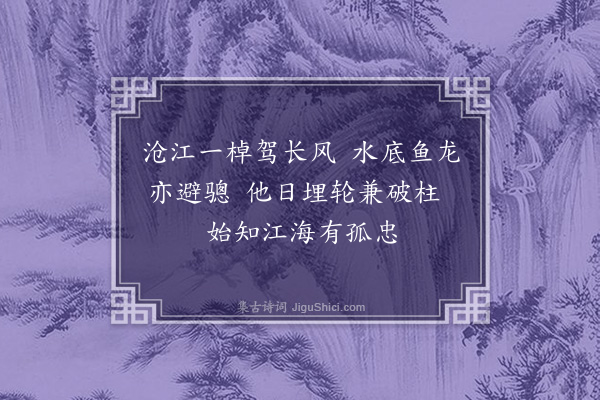 郭谏臣《赠丁侍御同年赴南都三绝·其一》