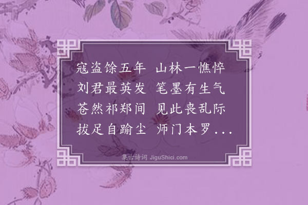 刘崧《赠画师刘宗海》