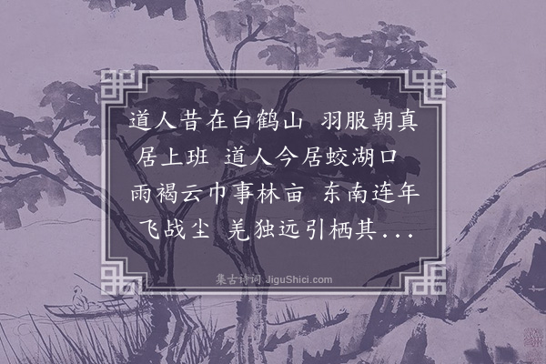 刘崧《赠杨抱一炼师短歌》