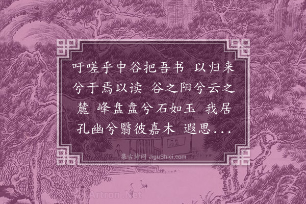 刘崧《题幽居读书图为萧翀赋》