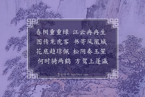 刘崧《题方壶寄黄郎中渭云红树图并书》