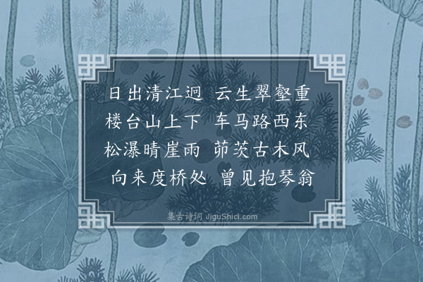 刘崧《题李居中山水画二首为孟彦忠掾史赋·其一》