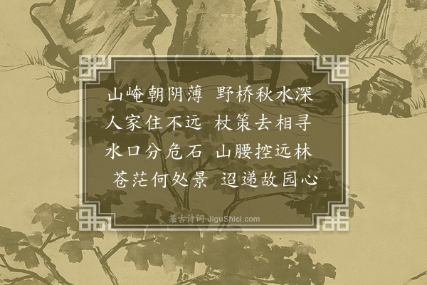 刘崧《题李居中山水画二首为孟彦忠掾史赋·其二》