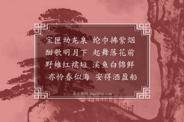 刘崧《奉寄孔监县》