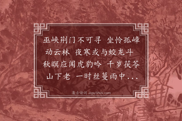 刘崧《题画松》