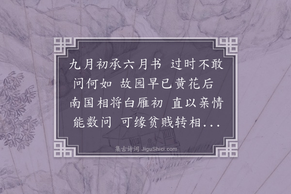 刘崧《九月廿二日承钟元卿六月二十日书且有卜邻之约未知能遂否也赋答意》