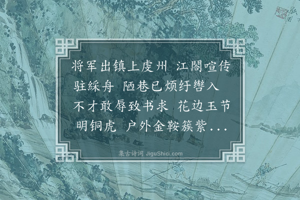 刘崧《承瑞州万户刘公衡移镇宁都道出南平枉顾敝庐以故人书问邀致其塾赋赠一首》