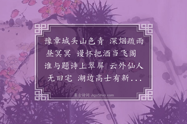 刘崧《孙景武从赵伯友先生游宁都兹归省豫章诗以赠之并柬知己者·其二》