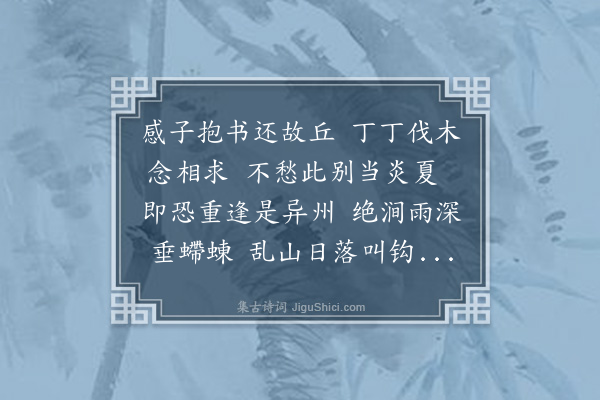 刘崧《送詹守仁归乐安》