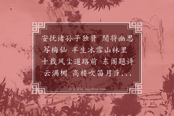 刘崧《题蔡子敏墨梅》