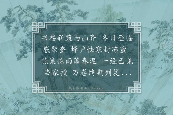 刘崧《冬日同钟举善诸友登萧氏一经楼留饮醉归承子所国录有诗依韵奉答》