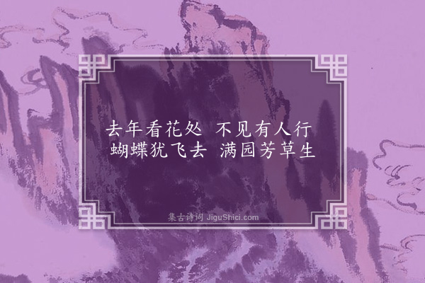 刘崧《感旧》