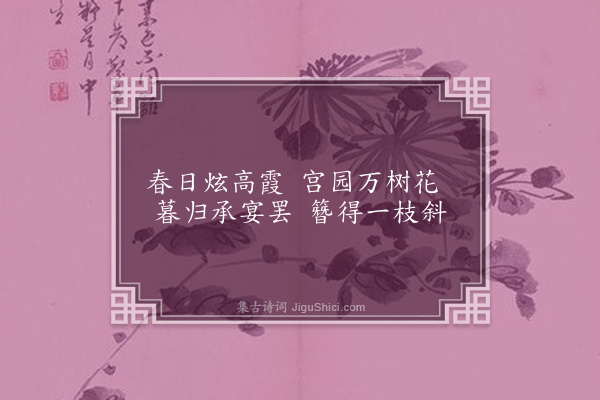 刘崧《题四时花木四首·其一·杏花》