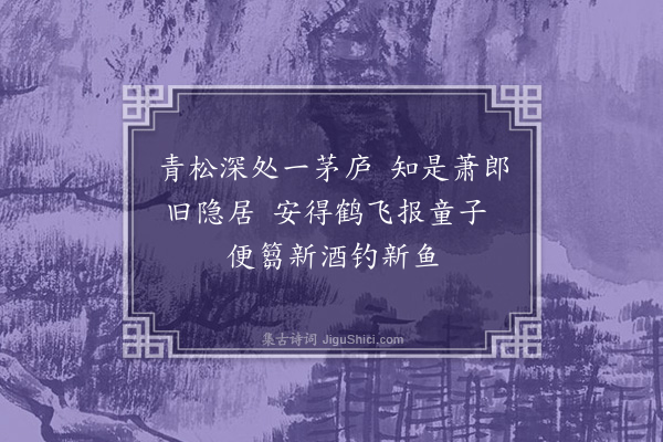 刘崧《夏日过玄晖旧隐赋二首以寄之·其一》