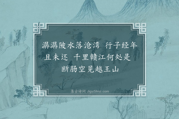 刘崧《出溪四首·其四·其四》