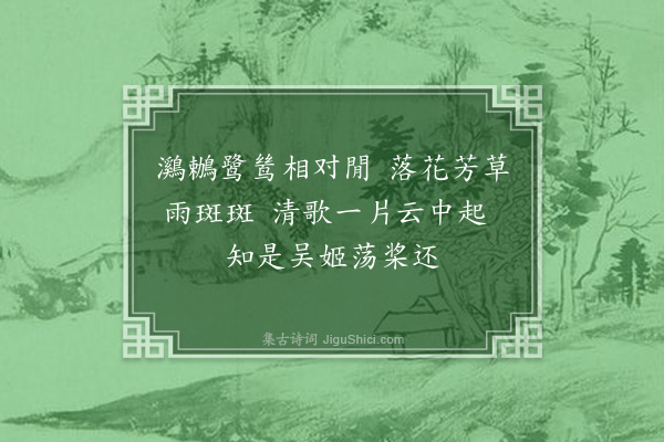 刘崧《题春江小景画为钟元卿作》