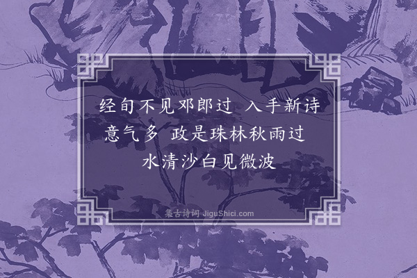 刘崧《题邓尚诗藁》