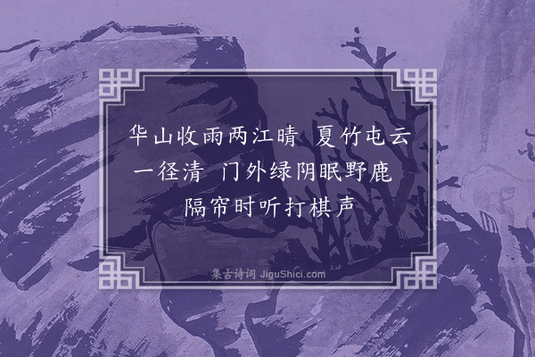 刘崧《题伯衢扇》