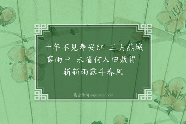 刘崧《庭下牡丹盛开感赋二首忆徐吕二佥宪分巡未还·其一》