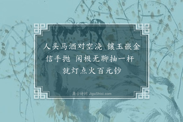 杨启宇《新编系列剧〈天龙八部〉·其二·第十卷八首》