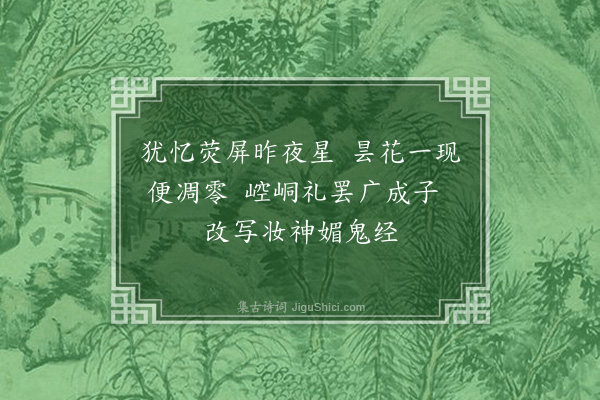 杨启宇《新编系列剧〈天龙八部〉·其六·第十卷八首》