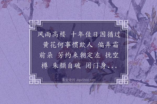 朱庸斋《烛影摇红·曲斋来书，极道沪滨游宴之乐，泰华楼集饮后约，恐未及归践赋此却寄》