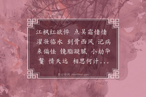朱庸斋《三姝媚》