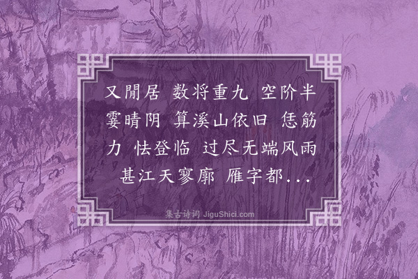 朱庸斋《紫萸香慢·壬子重九前夕得门人梁占峰自长乐来书，倚声报之》