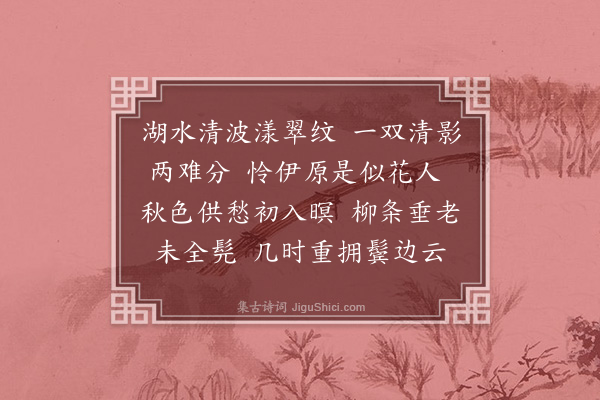朱庸斋《浣溪沙·其三·五首》