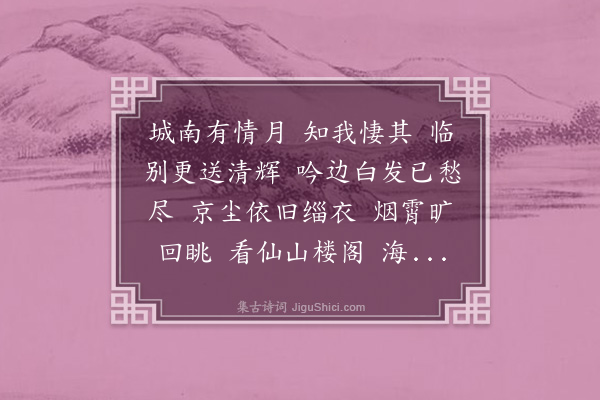 郑文焯《夜飞鹊·出南郭望西山和清真别情》