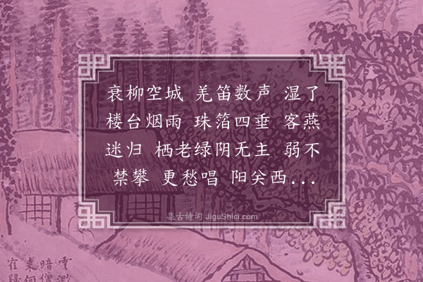 郑文焯《燕山亭·题自画蓟门秋柳图》